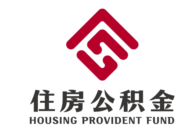 辉县住房公积金代提